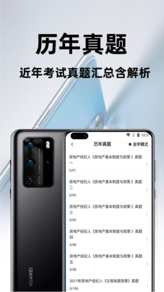 房地产经纪人百分题库免费版 v2.4.0