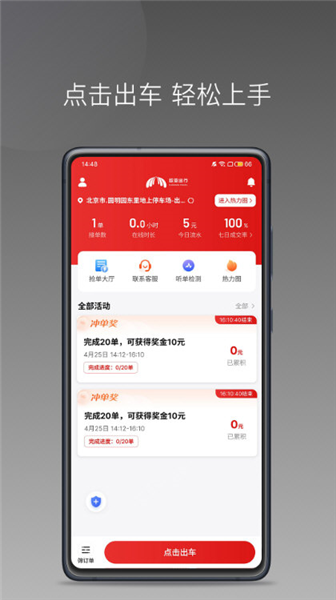 欧亚出行车主