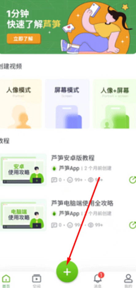 芦笋录屏软件