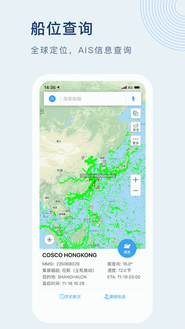船讯网 v9.0.12