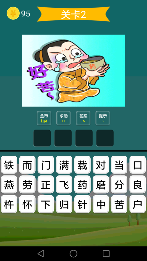 疯狂成语 v3.3.9