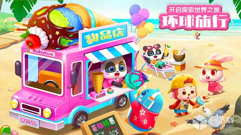 宝宝巴士世界 v10.00.79.00最新版下载