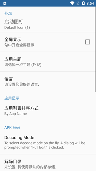 apk编辑器专业版 v1.9.10