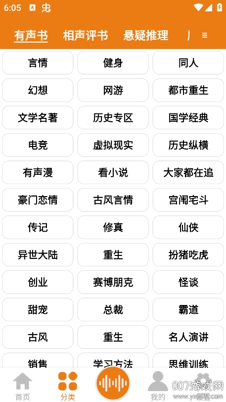 人人听app免费听书 v1.3