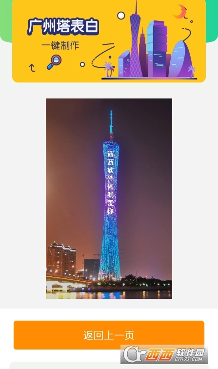 廣州塔表白生成器app下載 V1.0最新版截圖1