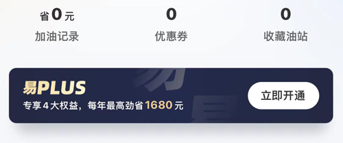 易加油安卓版怎么开电子发票