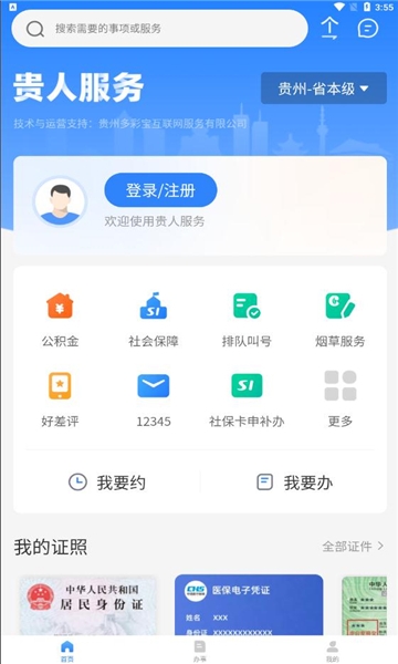 贵人服务app最新版图片13