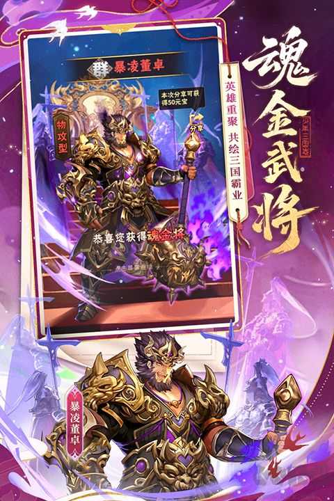 少年三国志最新版 v11.3.60安卓版 