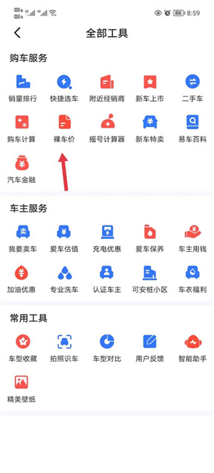汽车易车app怎么查看交易价格截图2