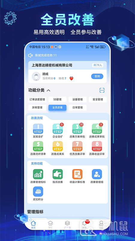 精益管理 v2.4.0291