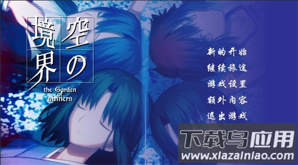 空之境界手游