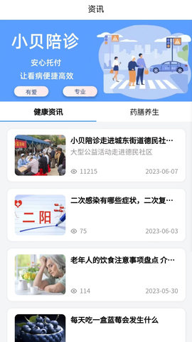 小贝陪诊 v1.0.16下载