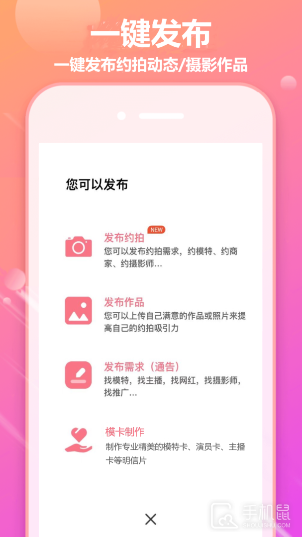 对椒约拍 v1.4.31