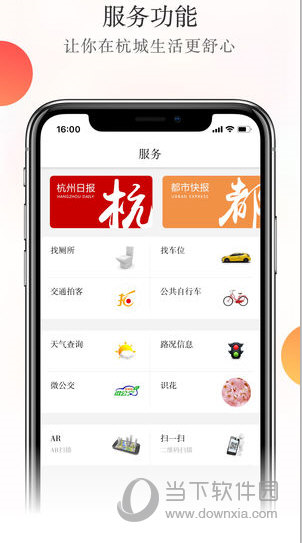 杭加新闻app