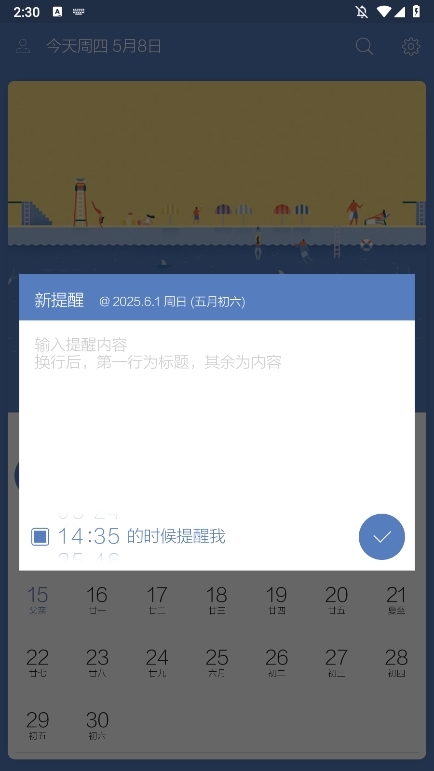 简洁日历APP截图4
