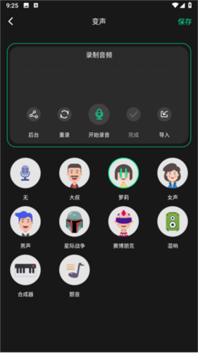 怎么变声配图3