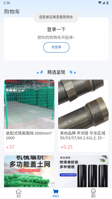 四局商城2025最新版截图3
