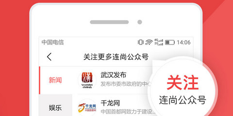 连尚头条app