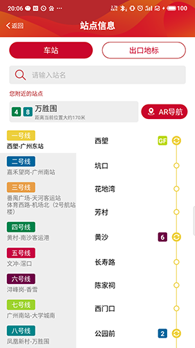 广州地铁官方APP v6.3.13
