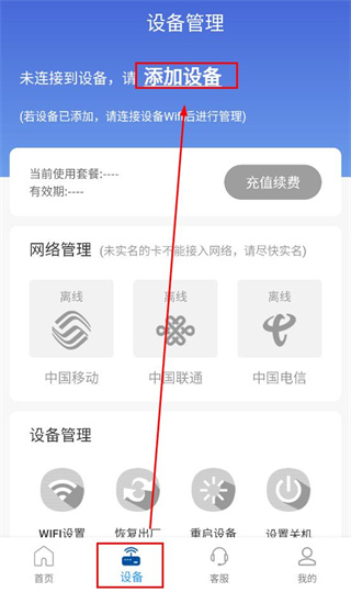 怎么添加设备配图1