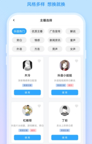 文字转语音神器