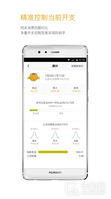 Timi记账 v6.3.10