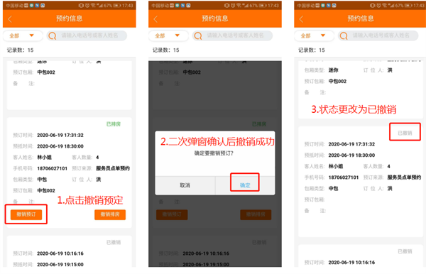 如何预约包厢截图7