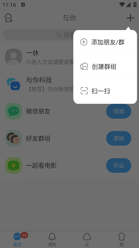 加好友的方法截图2