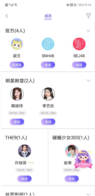 snh48app下载(口袋48)