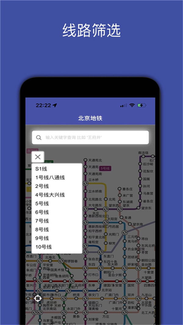 地铁地图app 3.0