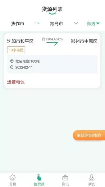 魔方物流app v1.5.3
