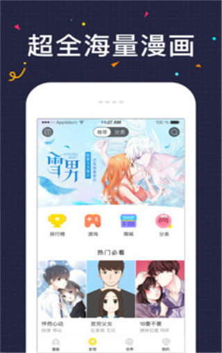 52K漫画官方版正版安装下载图片1