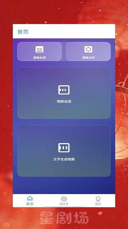 星剧场免费影视大全播放器免费版