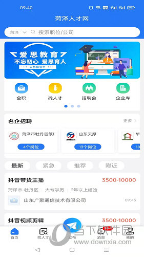 菏泽人才网APP