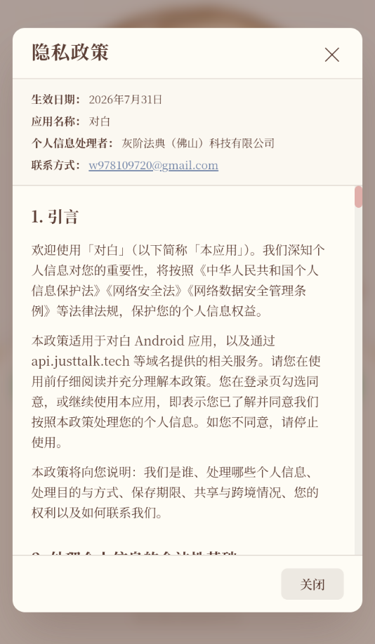 对白app v1.4 最新版