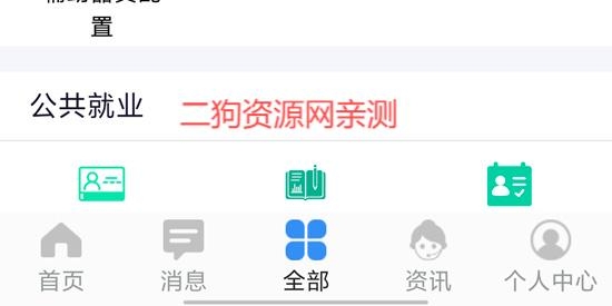 民生山西app官方版