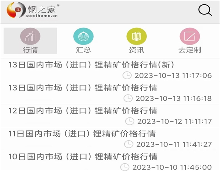 掌上钢之家APP宣传图