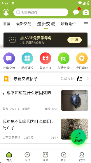 龟友天下app下载最新版本2025