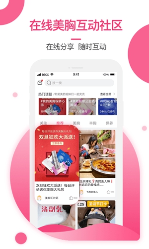 美胸汇app v6.8.3