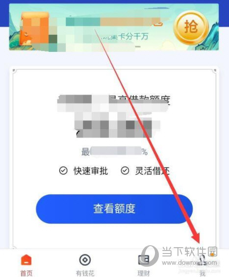 度小满金融APP官方下载