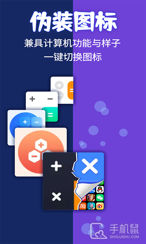 应用隐藏计算器 v2.1.5