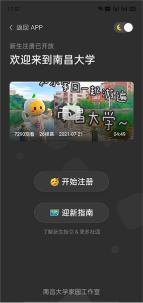 注册教程配图2