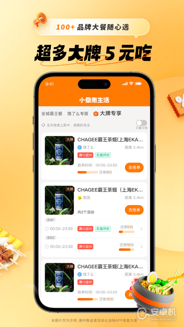 小蠶霸王餐截圖1