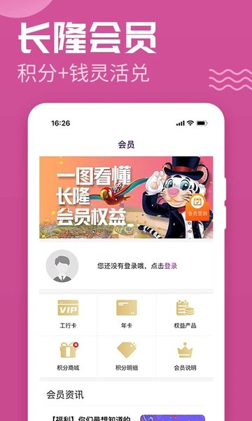 广州长隆旅游app