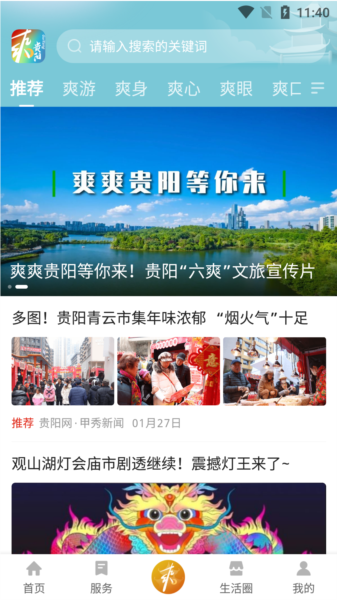 爽贵阳