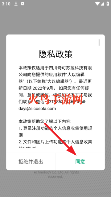 大以编辑器软件
