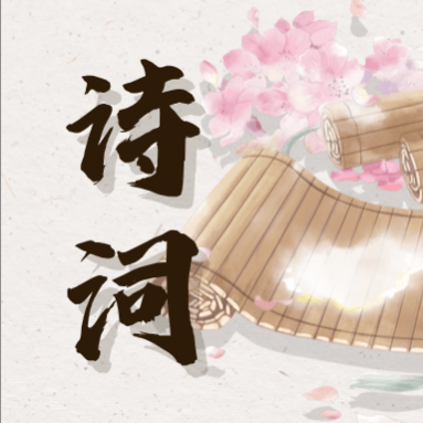 诗词库app2024最新版 