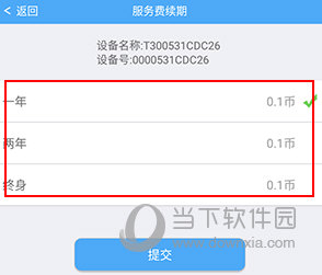 云知行怎么续费