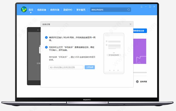 华为手机助手下载安装免费版