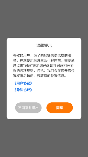 玩湃生活官方 V1.9安卓版截圖1